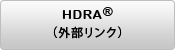 HDRA（外部リンク）